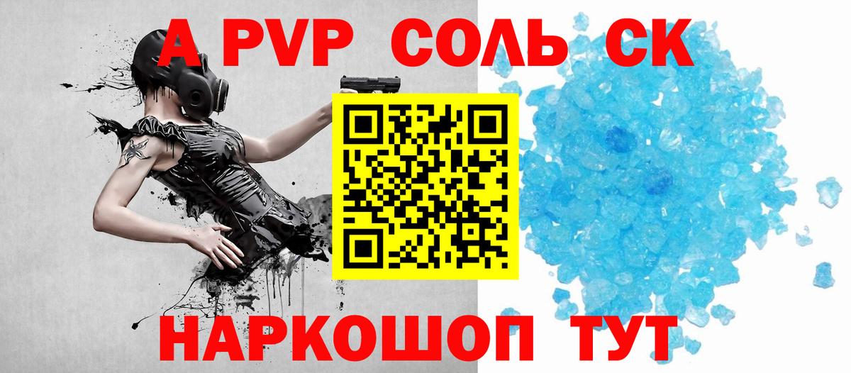 A-PVP Соль  Вход с VPN  Альфа ПВП СК  закладка  Обь 