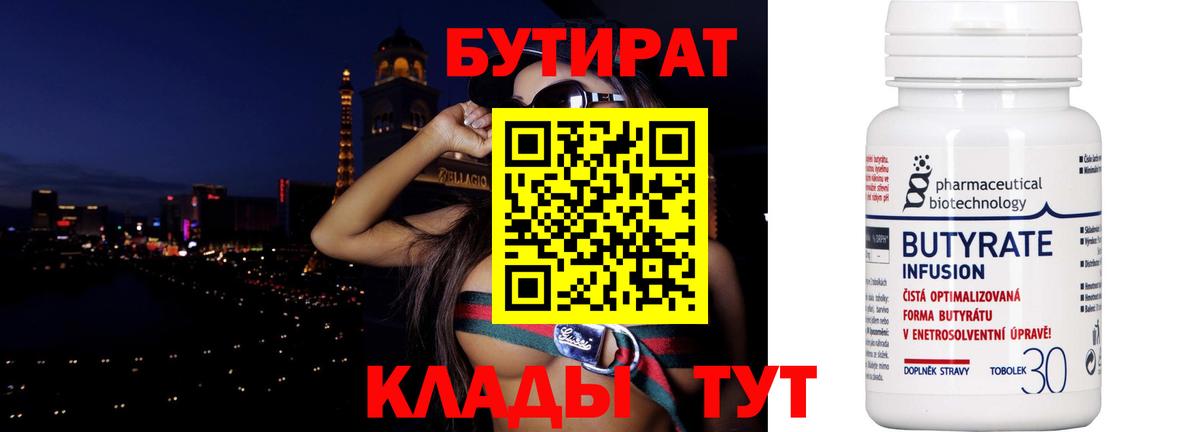 Бутират буратино  Вход с VPN  БУТИРАТ  Обь 