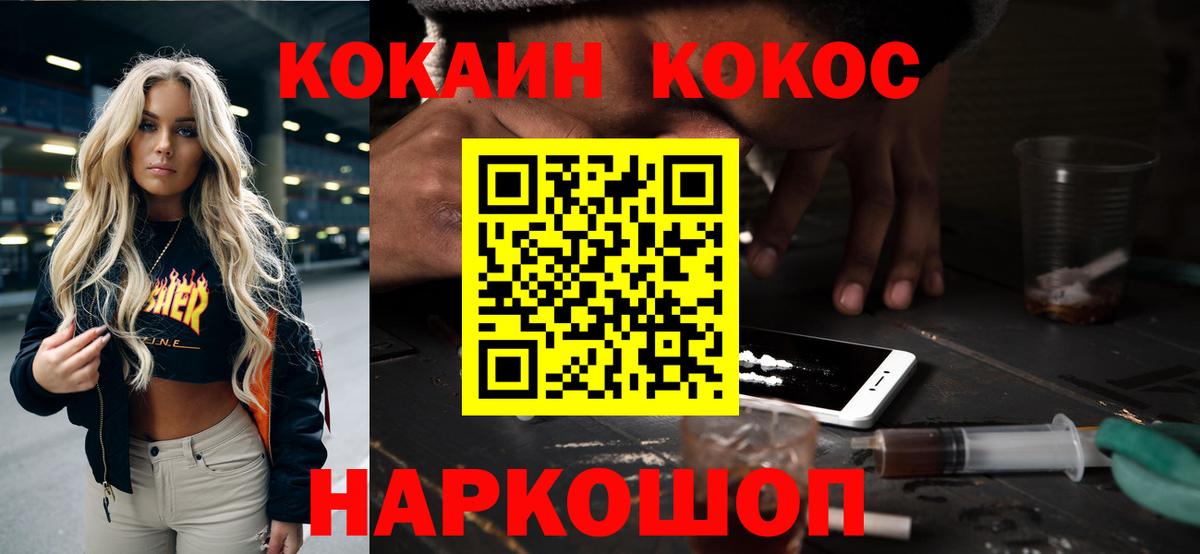 где можно купить   Вход с VPN  Обь  Кокаин Перу 