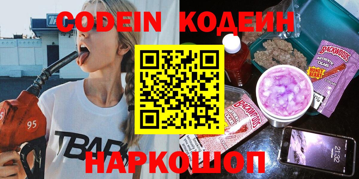 Обь  Codein напиток Lean (лин)  Вход с VPN  Кодеин напиток Lean (лин) 