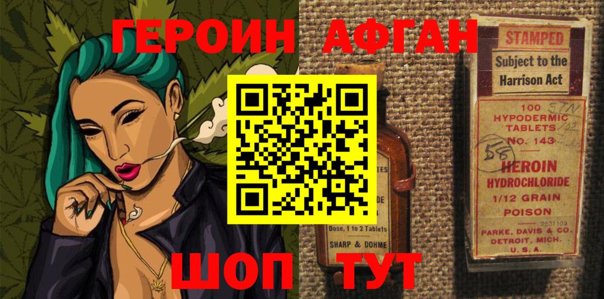 ГЕРОИН Афган  Героин  Обь  Вход с VPN 