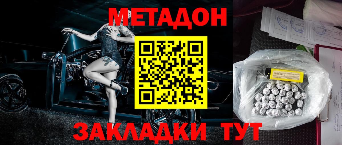 Метадон кристалл Обь